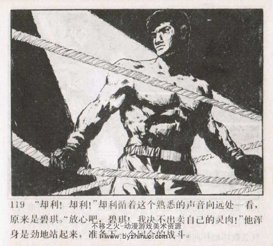 出卖灵肉的人 岭南美术 1981 PDF格式连环画 百度网盘下载