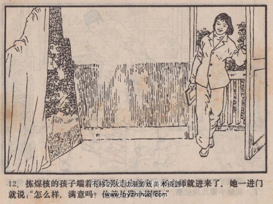 B角演员 湖南美术 1982 PDF格式连环画 百度网盘下载