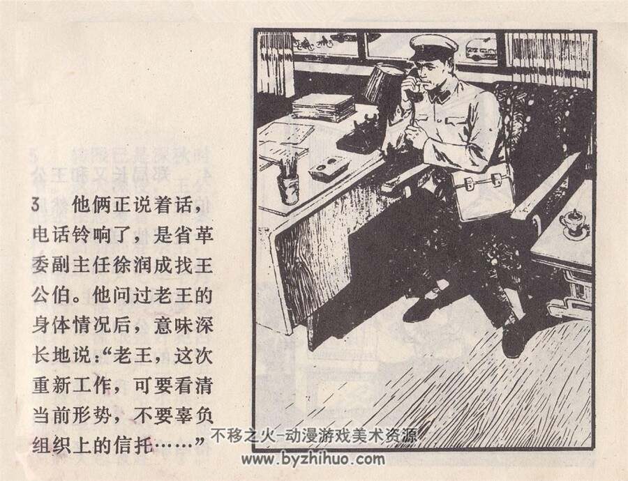 67谋害案  天津人美 1980 PDF格式连环画 百度网盘下载