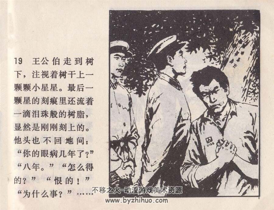 67谋害案  天津人美 1980 PDF格式连环画 百度网盘下载