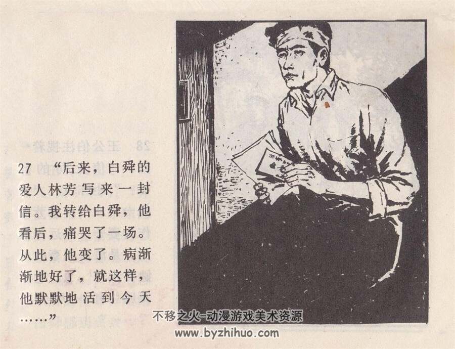 67谋害案  天津人美 1980 PDF格式连环画 百度网盘下载