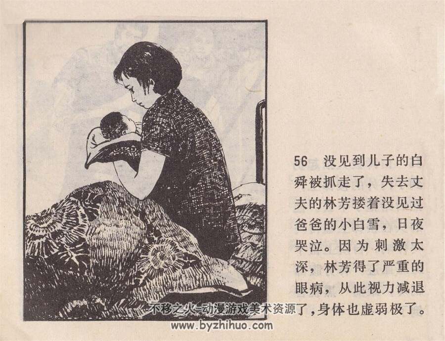 67谋害案  天津人美 1980 PDF格式连环画 百度网盘下载