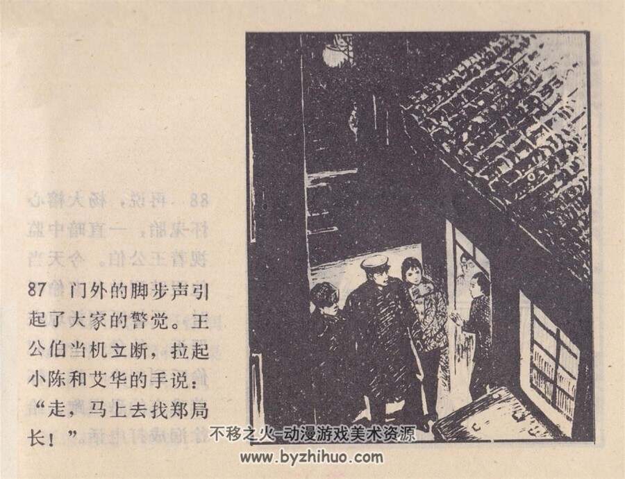 67谋害案  天津人美 1980 PDF格式连环画 百度网盘下载