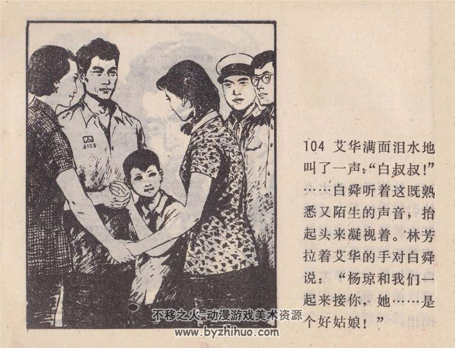 67谋害案  天津人美 1980 PDF格式连环画 百度网盘下载