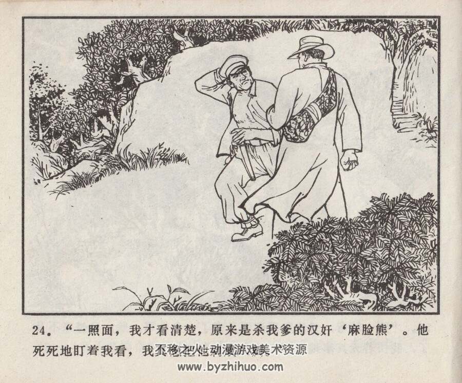 无 敌 江苏人民 1974 PDF格式连环画 百度网盘下载