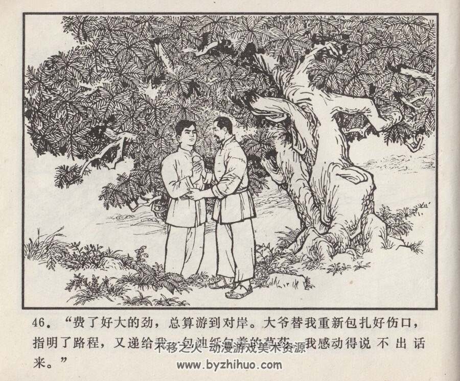 无 敌 江苏人民 1974 PDF格式连环画 百度网盘下载