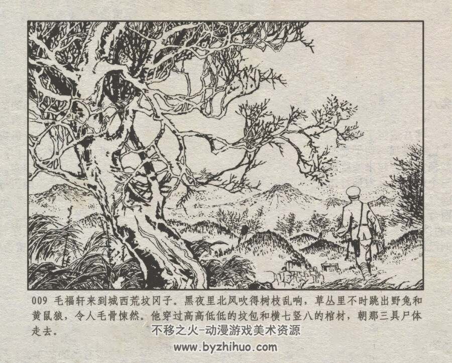 智惩叛徒 仿印 黑龙江人民 1983 PDF格式连环画 百度网盘下载