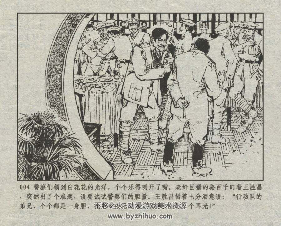 智惩叛徒 仿印 黑龙江人民 1983 PDF格式连环画 百度网盘下载