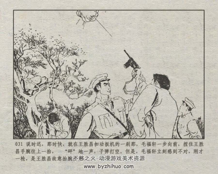智惩叛徒 仿印 黑龙江人民 1983 PDF格式连环画 百度网盘下载