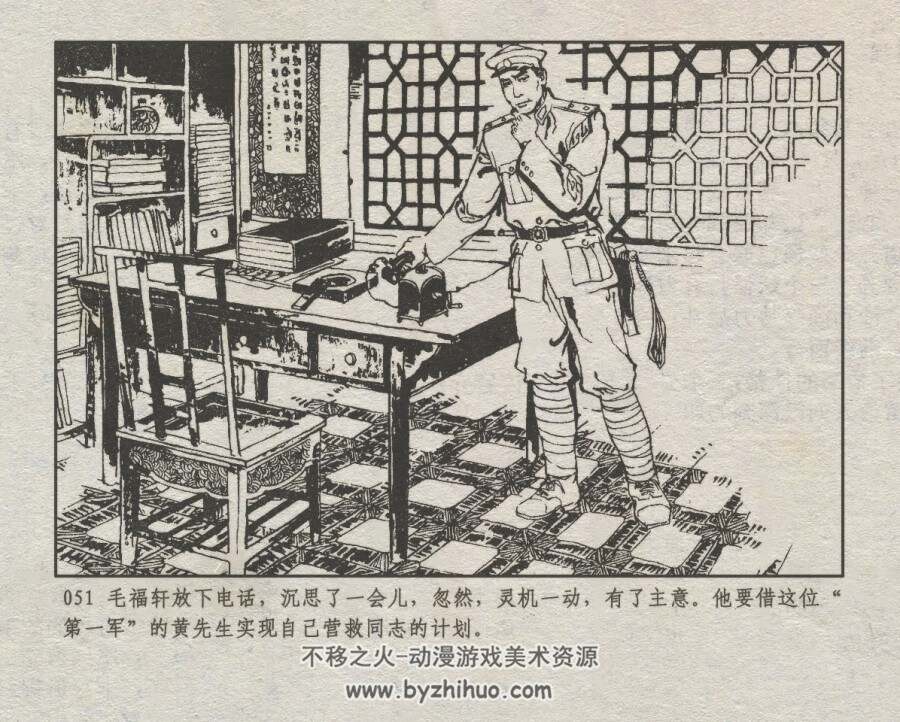智惩叛徒 仿印 黑龙江人民 1983 PDF格式连环画 百度网盘下载