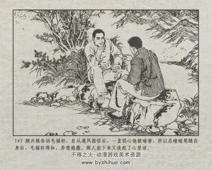 智惩叛徒 仿印 黑龙江人民 1983 PDF格式连环画 百度网盘下载
