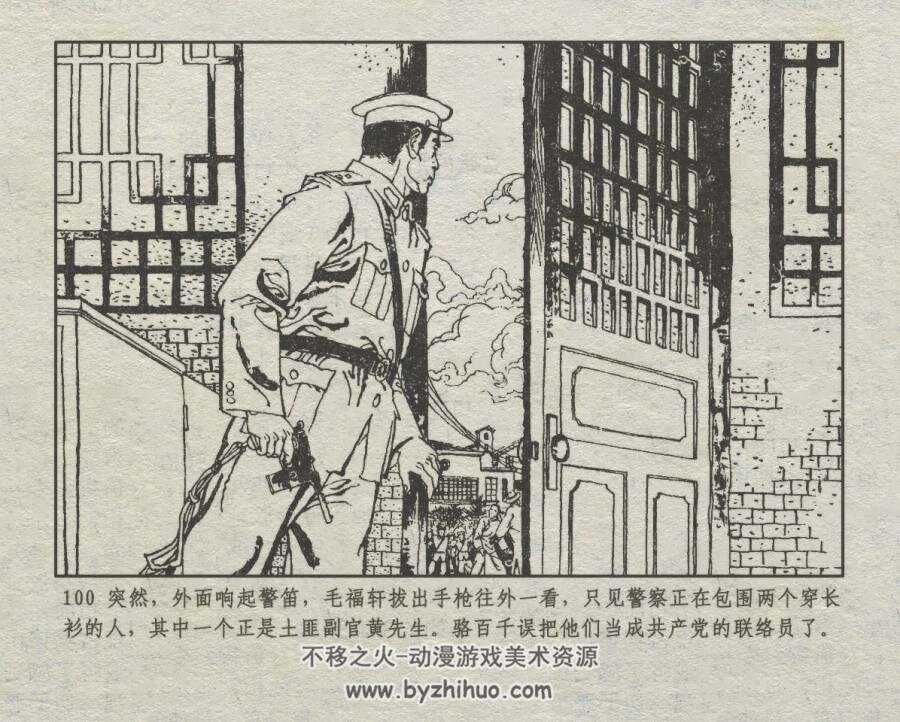 智惩叛徒 仿印 黑龙江人民 1983 PDF格式连环画 百度网盘下载