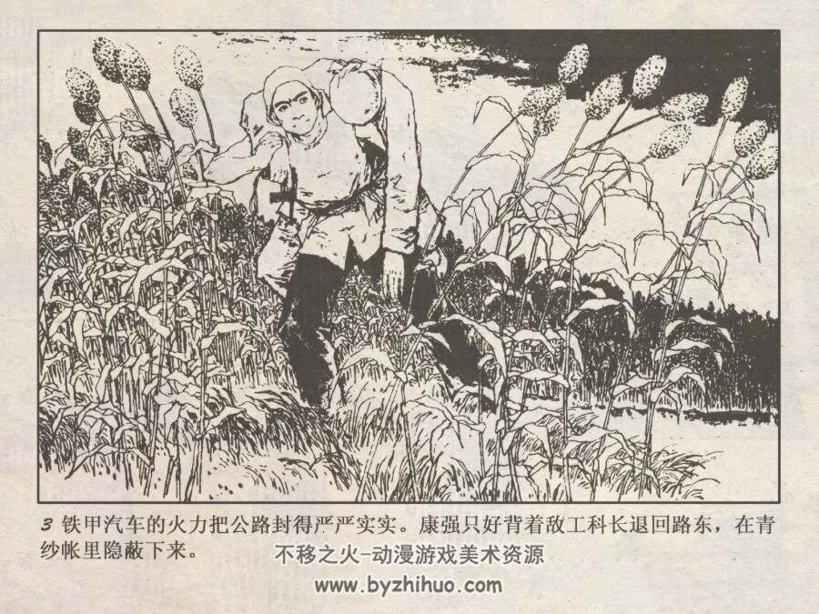 智闯独龙镇 仿印 上海人美 1982 PDF格式连环画 百度网盘下载
