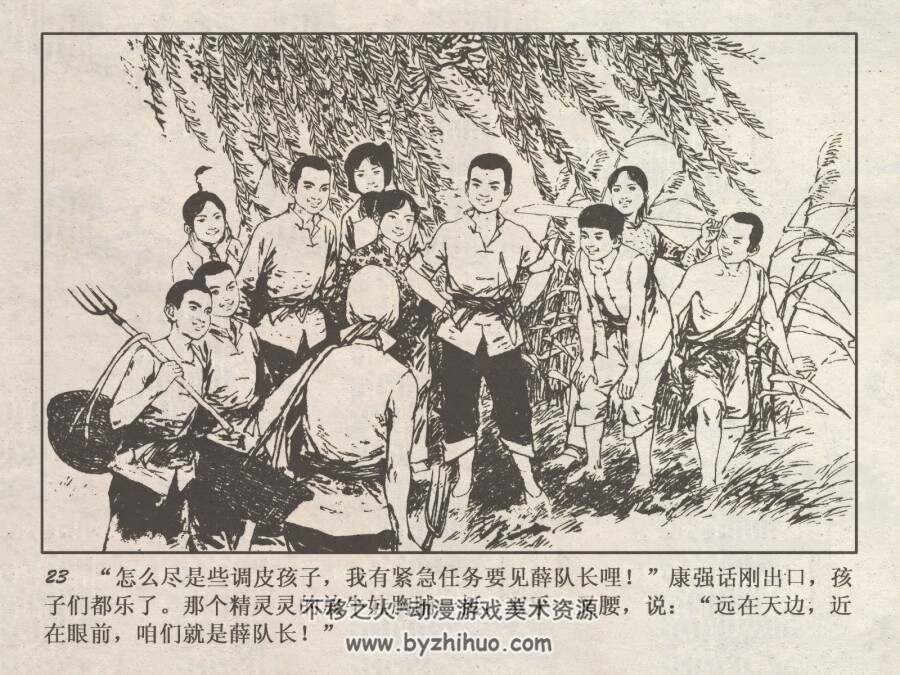 智闯独龙镇 仿印 上海人美 1982 PDF格式连环画 百度网盘下载