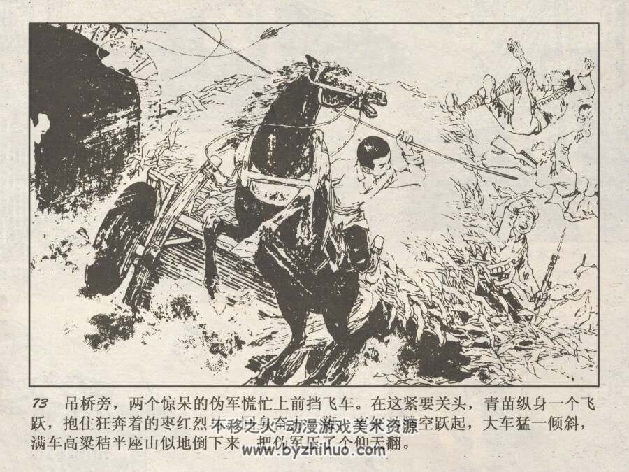 智闯独龙镇 仿印 上海人美 1982 PDF格式连环画 百度网盘下载
