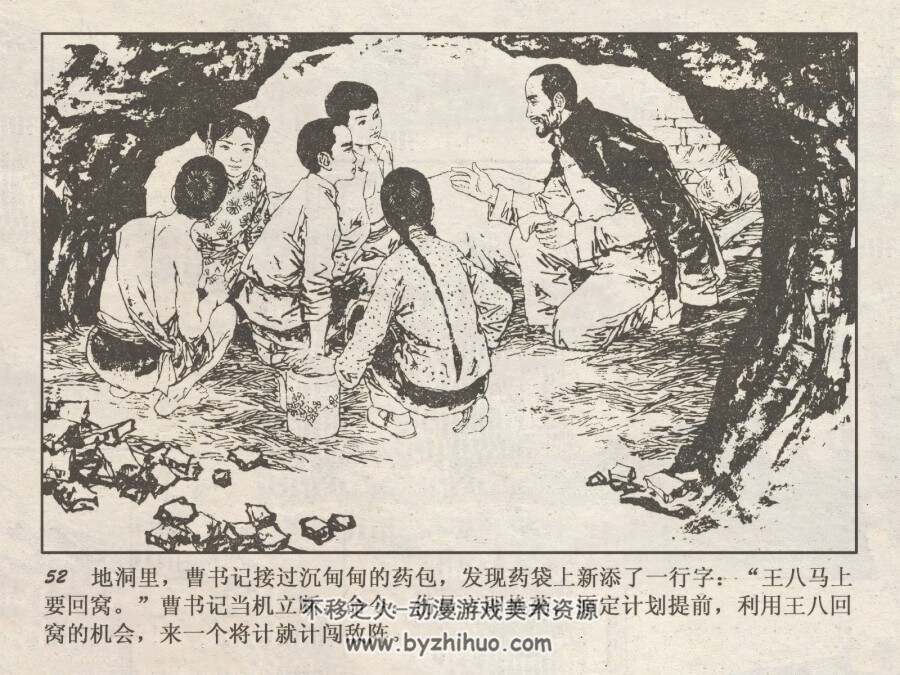 智闯独龙镇 仿印 上海人美 1982 PDF格式连环画 百度网盘下载