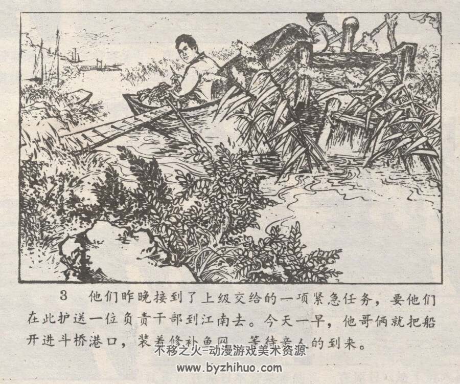 智闯长江 仿印 河南人民 PDF格式连环画 百度网盘下载