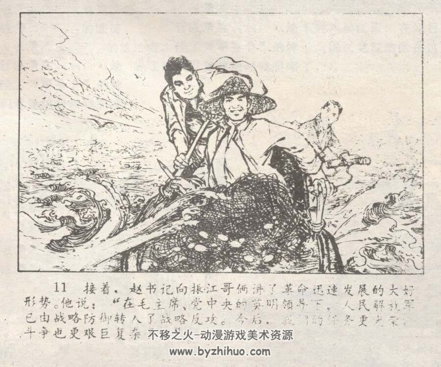 智闯长江 仿印 河南人民 PDF格式连环画 百度网盘下载
