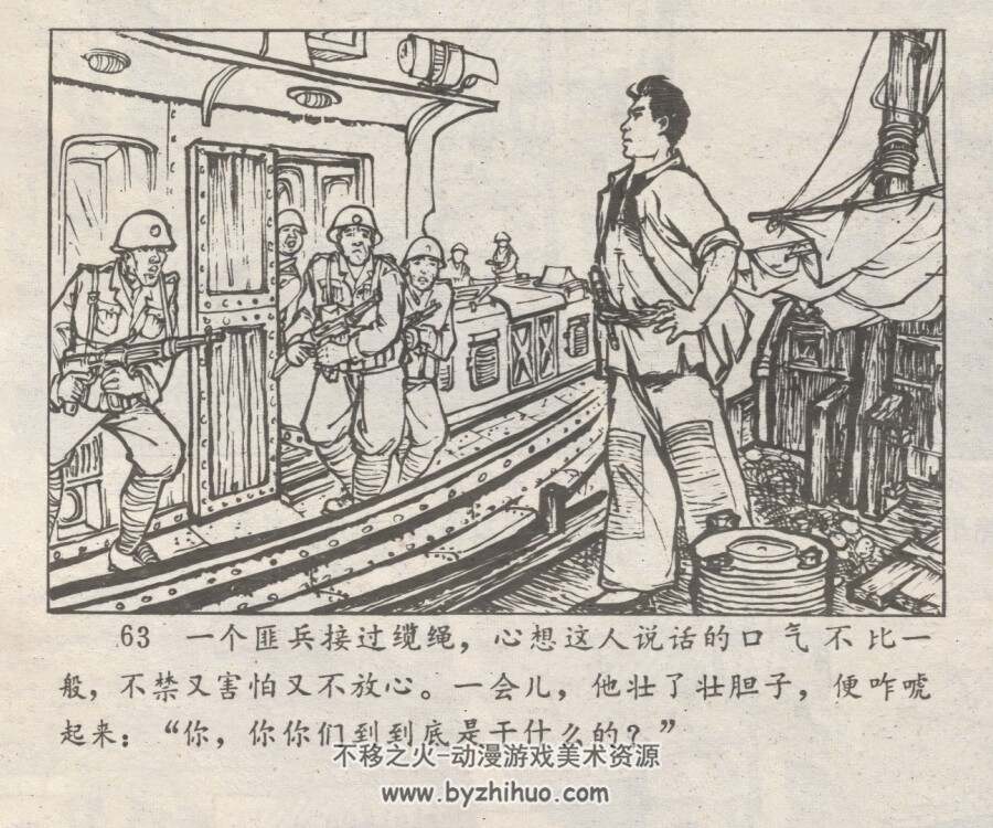 智闯长江 仿印 河南人民 PDF格式连环画 百度网盘下载