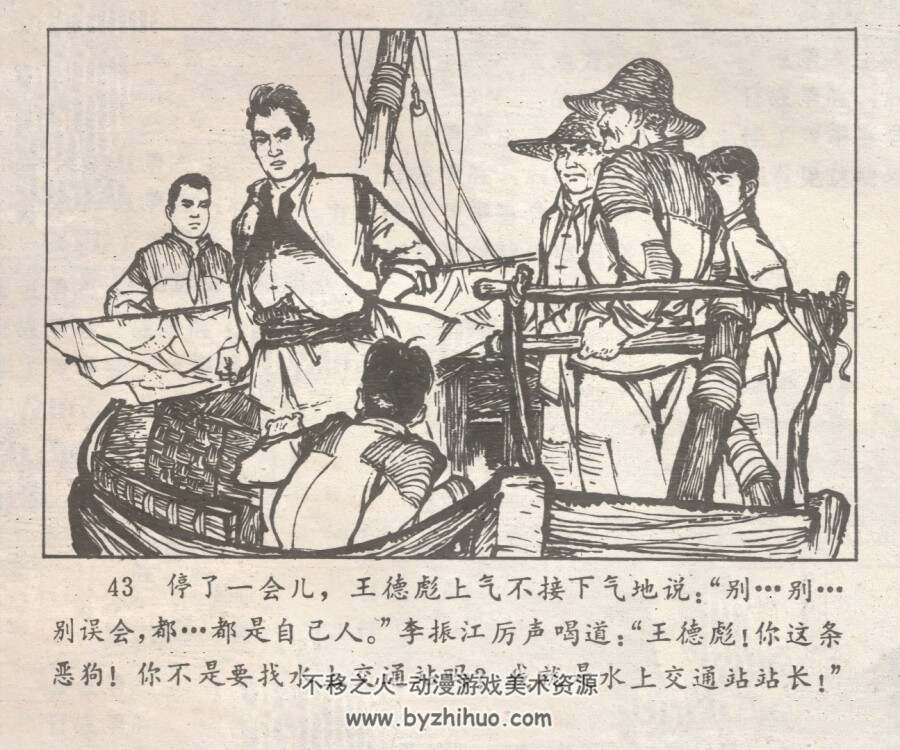智闯长江 仿印 河南人民 PDF格式连环画 百度网盘下载