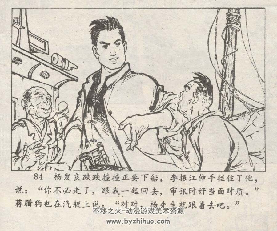 智闯长江 仿印 河南人民 PDF格式连环画 百度网盘下载