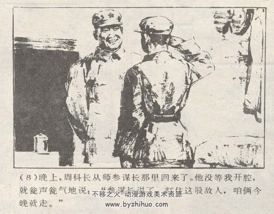 智捣黑店 仿印 湖南人民 1980 PDF格式 连环画 百度网盘下载