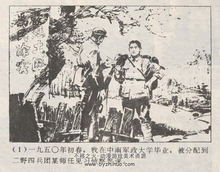 智捣黑店 仿印 湖南人民 1980 PDF格式 连环画 百度网盘下载