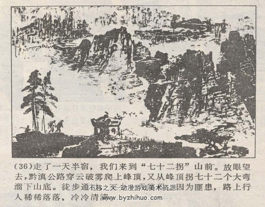 智捣黑店 仿印 湖南人民 1980 PDF格式 连环画 百度网盘下载
