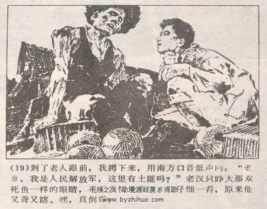 智捣黑店 仿印 湖南人民 1980 PDF格式 连环画 百度网盘下载