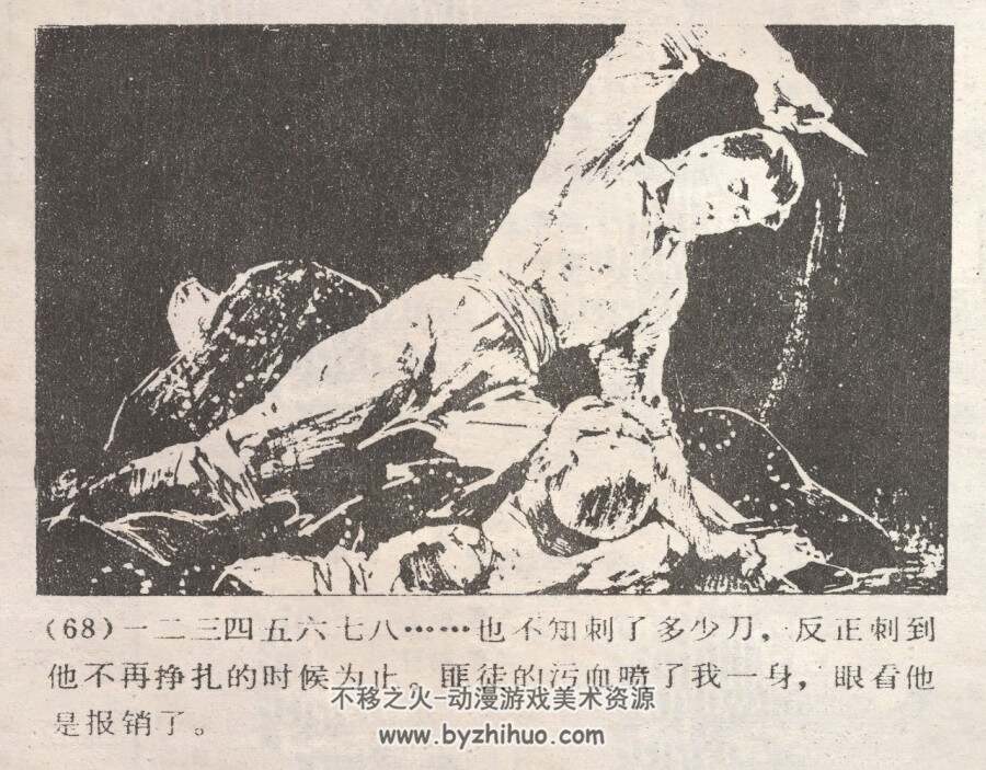 智捣黑店 仿印 湖南人民 1980 PDF格式 连环画 百度网盘下载