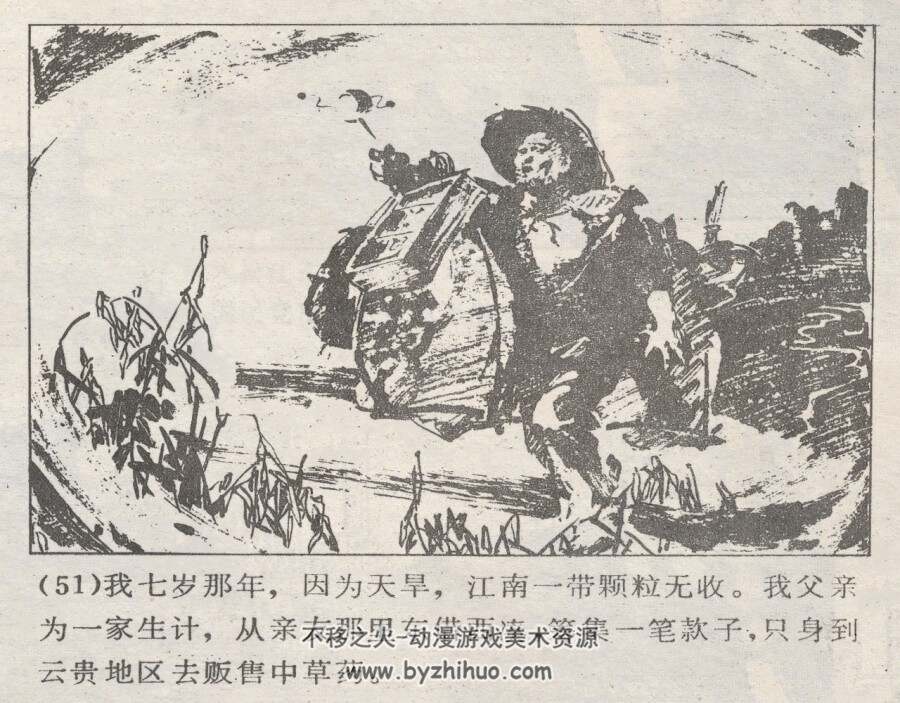 智捣黑店 仿印 湖南人民 1980 PDF格式 连环画 百度网盘下载