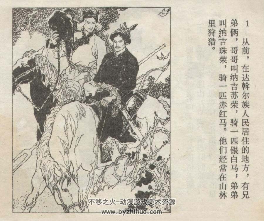 智斗害人精 内蒙古人民 1981 PDF格式连环画 百度网盘下载