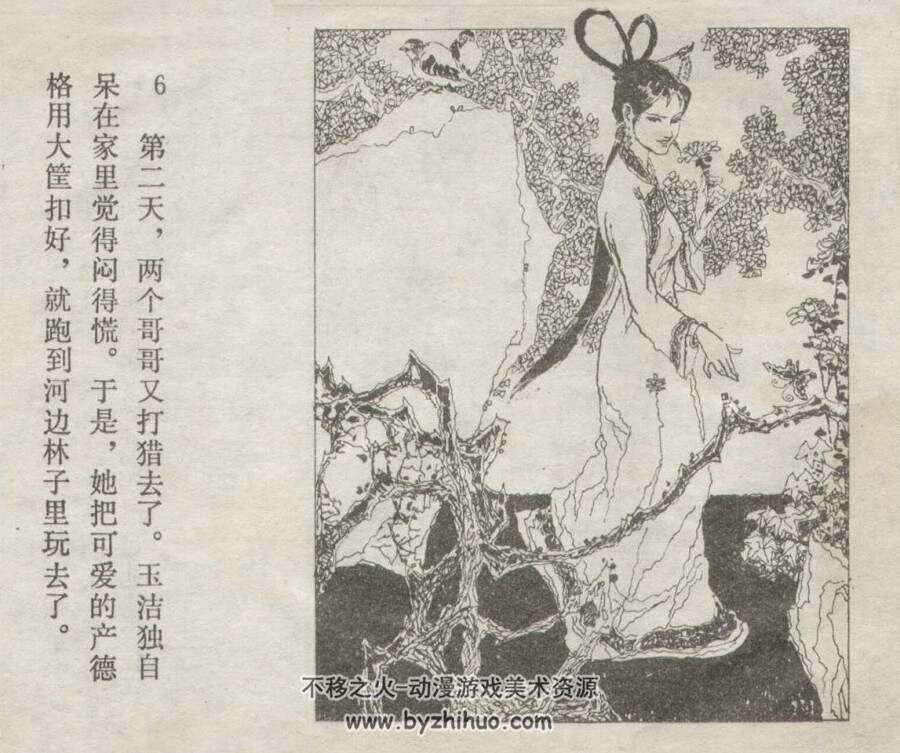 智斗害人精 内蒙古人民 1981 PDF格式连环画 百度网盘下载