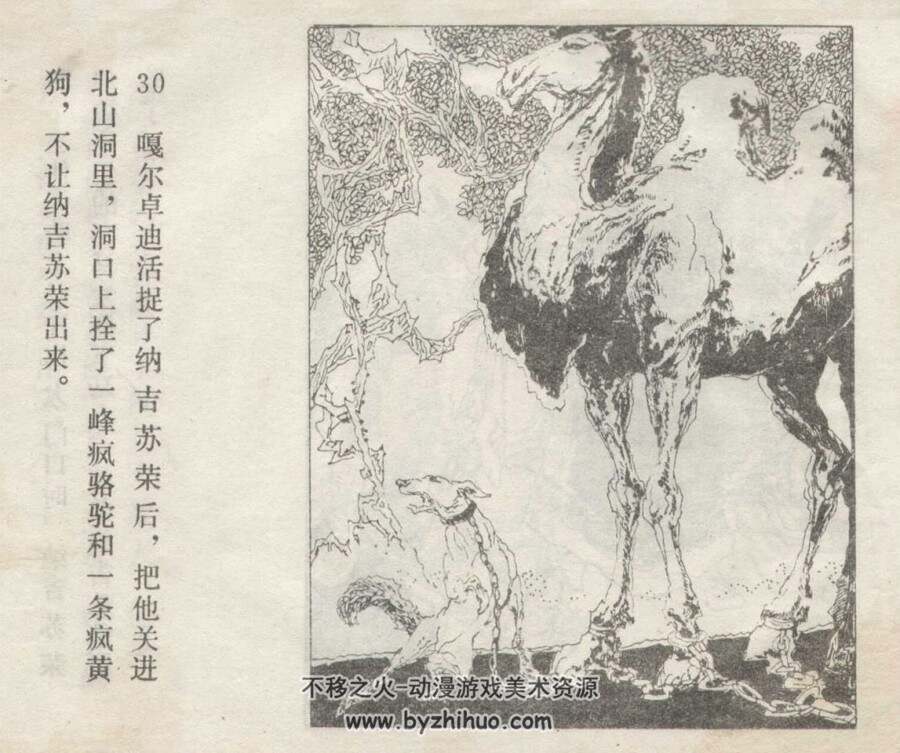 智斗害人精 内蒙古人民 1981 PDF格式连环画 百度网盘下载