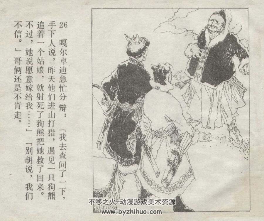 智斗害人精 内蒙古人民 1981 PDF格式连环画 百度网盘下载