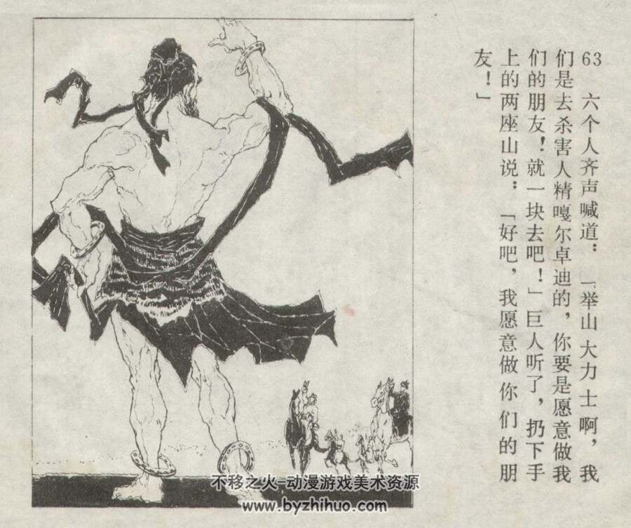 智斗害人精 内蒙古人民 1981 PDF格式连环画 百度网盘下载