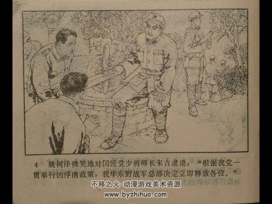 智斗假特委 福建少年儿童 1985 PDF格式连环画 百度网盘下载