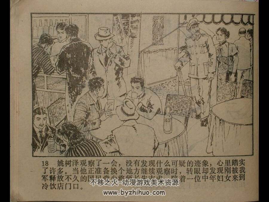 智斗假特委 福建少年儿童 1985 PDF格式连环画 百度网盘下载