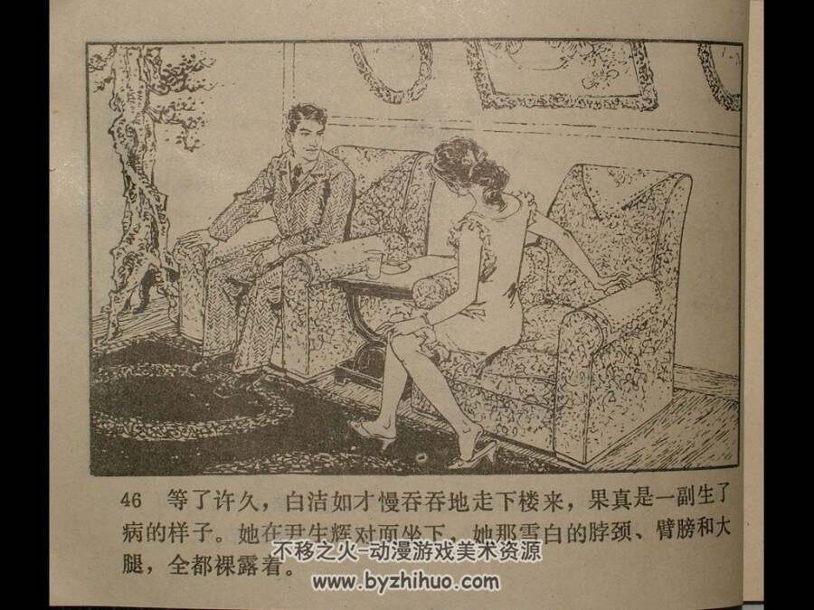 智斗假特委 福建少年儿童 1985 PDF格式连环画 百度网盘下载