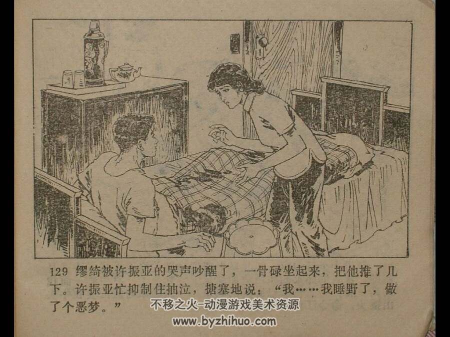 智斗假特委 福建少年儿童 1985 PDF格式连环画 百度网盘下载