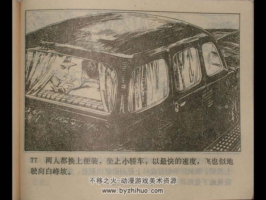 智斗假特委 福建少年儿童 1985 PDF格式连环画 百度网盘下载