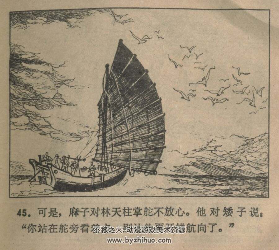 智歼海匪 福建人民 1978 PDF格式连环画 百度网盘下载
