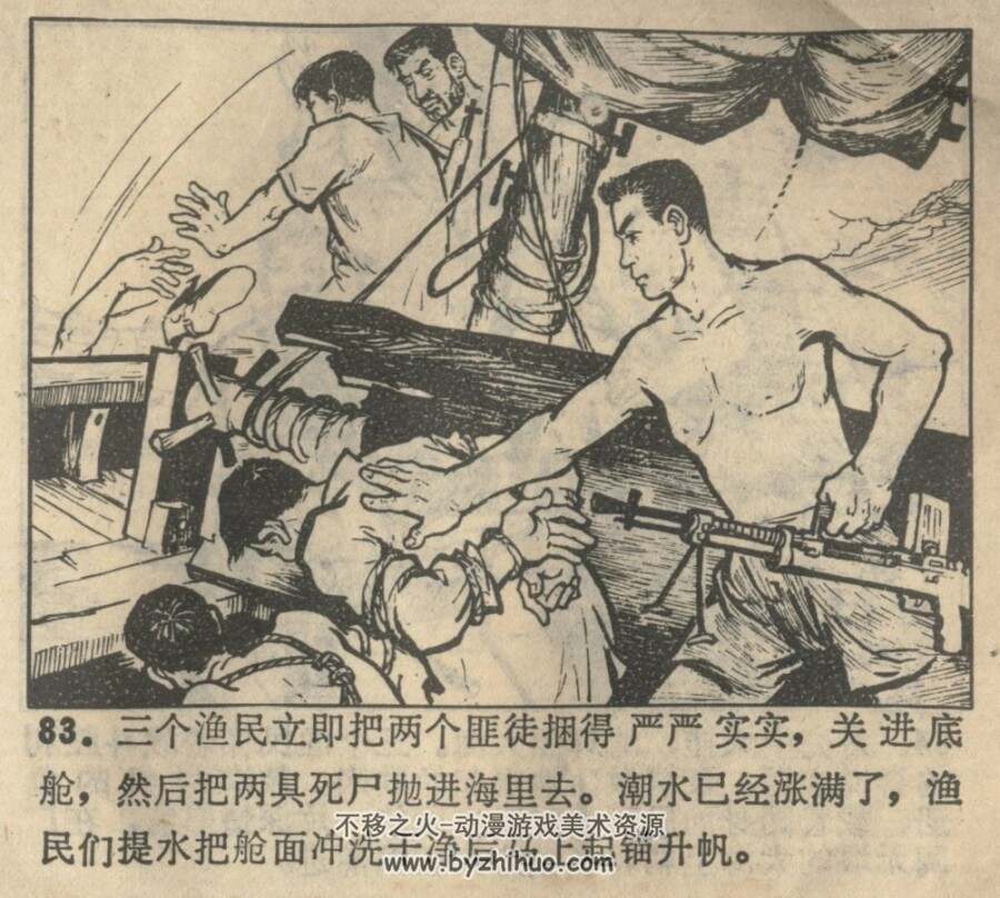 智歼海匪 福建人民 1978 PDF格式连环画 百度网盘下载