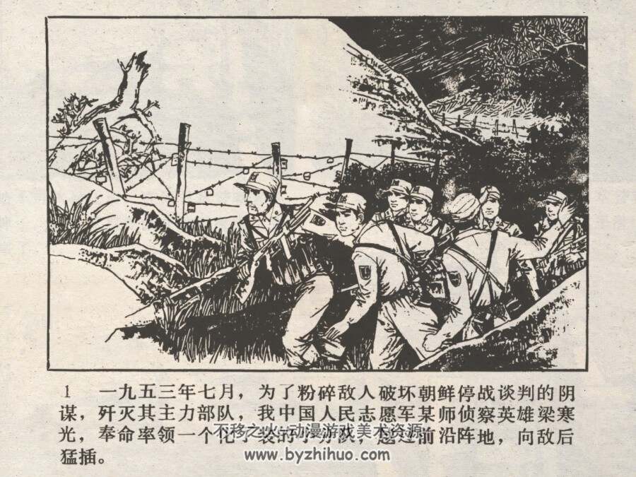 智歼眼镜蛇 仿印 辽宁美术 1985 PDF格式连环画 百度网盘下载