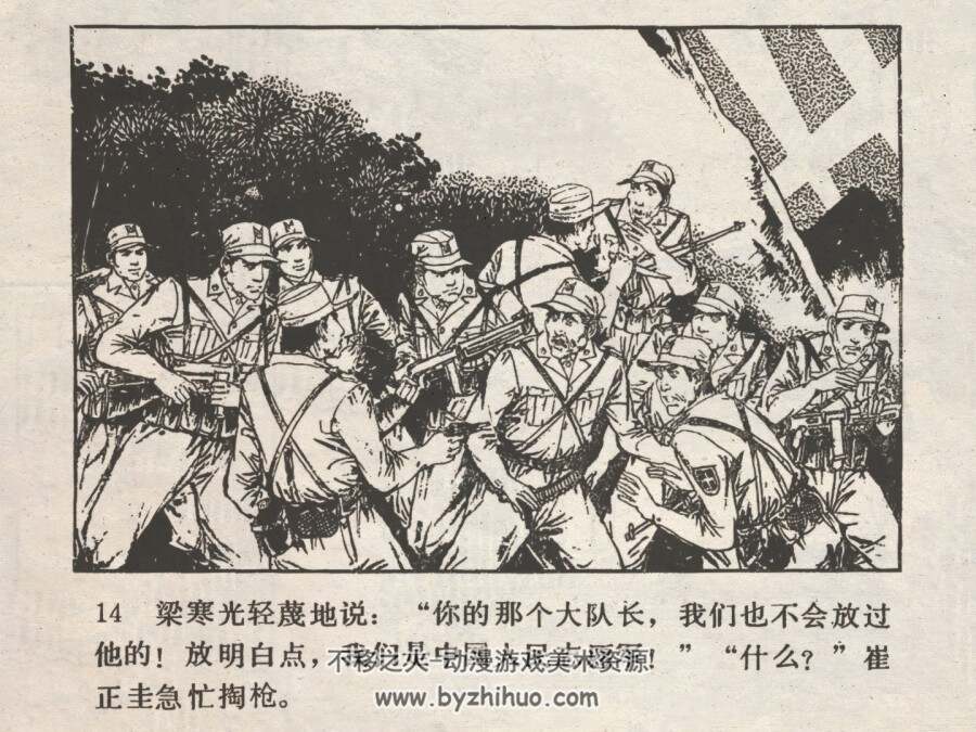 智歼眼镜蛇 仿印 辽宁美术 1985 PDF格式连环画 百度网盘下载