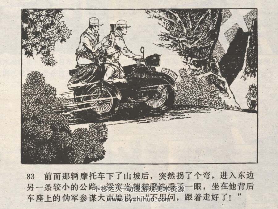 智歼眼镜蛇 仿印 辽宁美术 1985 PDF格式连环画 百度网盘下载
