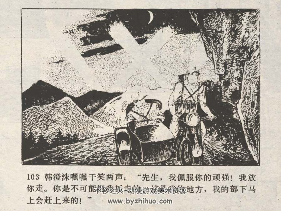 智歼眼镜蛇 仿印 辽宁美术 1985 PDF格式连环画 百度网盘下载