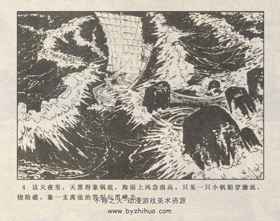智擒敌师长 仿印 安徽人民 1979 PDF格式连环画 百度网盘下载