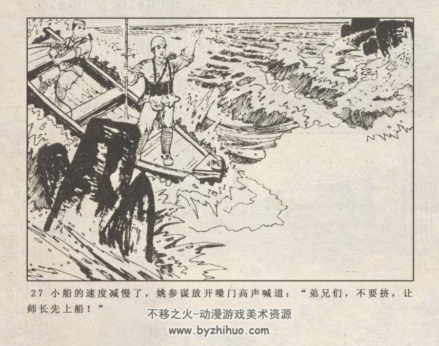 智擒敌师长 仿印 安徽人民 1979 PDF格式连环画 百度网盘下载