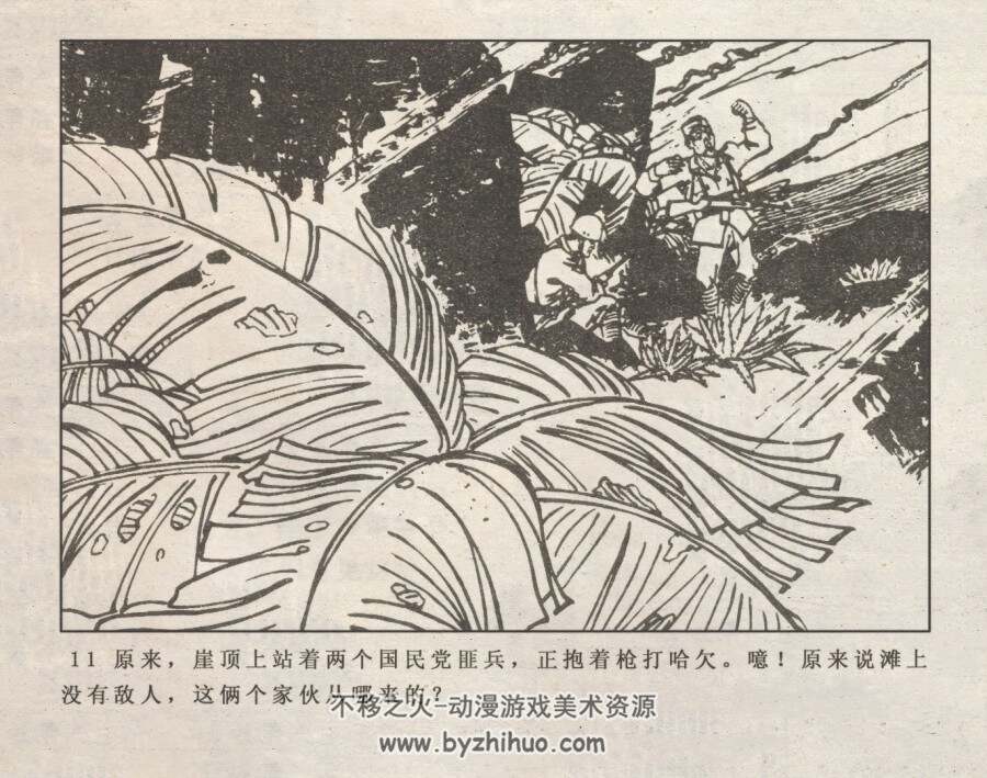 智擒敌师长 仿印 安徽人民 1979 PDF格式连环画 百度网盘下载